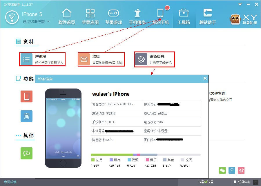 XY苹果助手工具箱功能使用图文教程_手机软件_软件教程_脚本之家